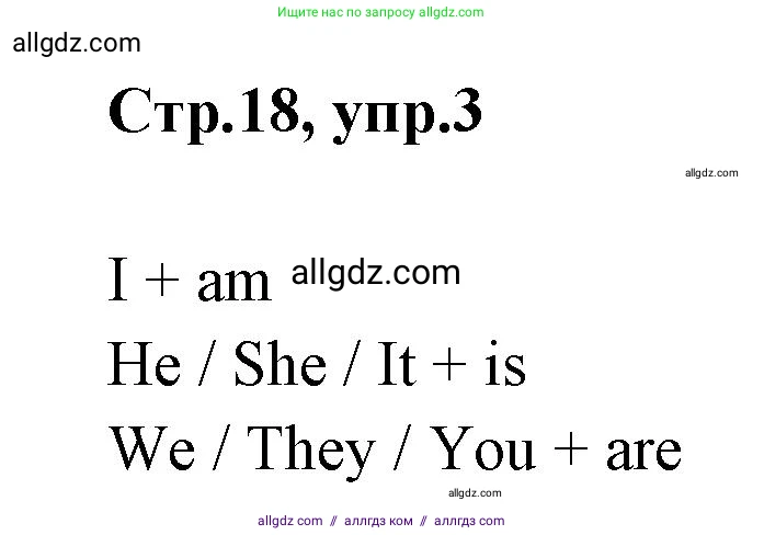 Английский язык (english), 2 класс Грамматический тренажёр, автор: Юшина Дарья Генадьевна, издательство Просвещение, Москва, 2018, розового цвета, страница 18, номер 3, Решение 1