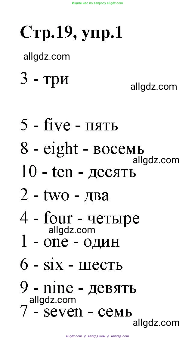 Английский язык (english), 2 класс Грамматический тренажёр, автор: Юшина Дарья Генадьевна, издательство Просвещение, Москва, 2018, розового цвета, страница 19, номер 1, Решение 1