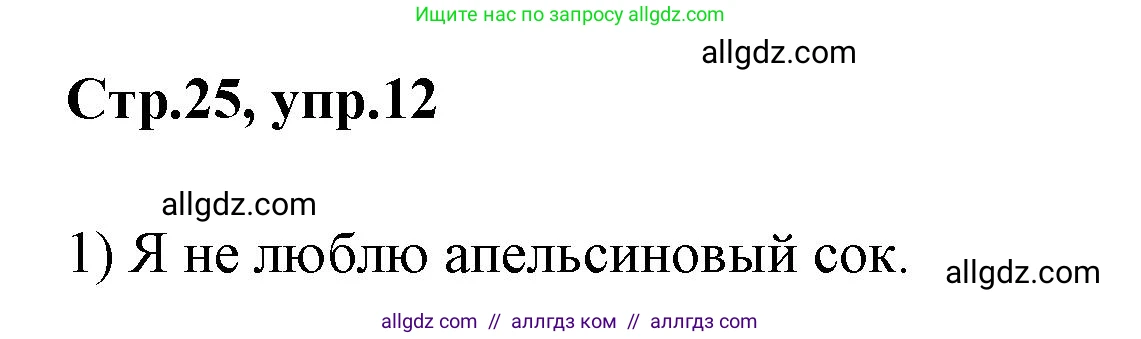 Английский язык (english), 2 класс Грамматический тренажёр, автор: Юшина Дарья Генадьевна, издательство Просвещение, Москва, 2018, розового цвета, страница 25, номер 12, Решение 1