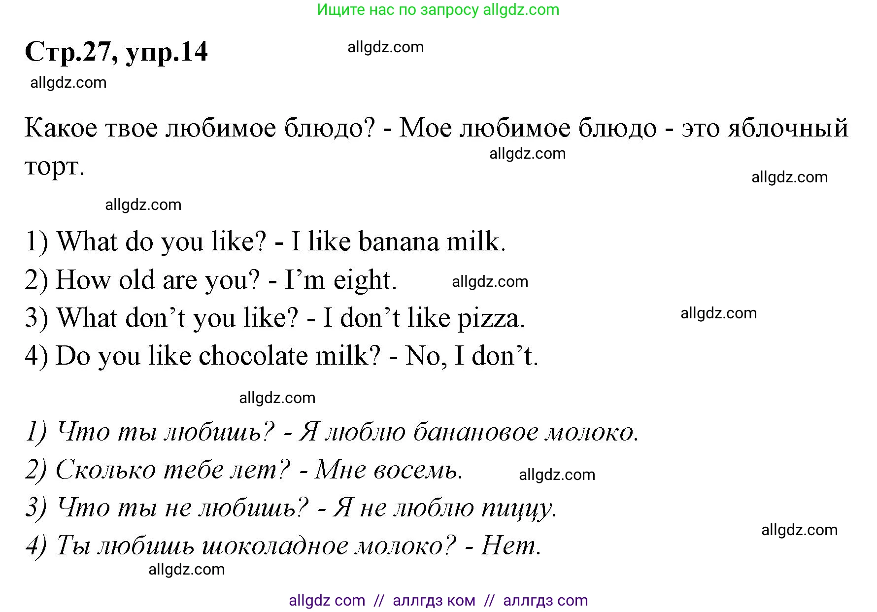 Английский язык (english), 2 класс Грамматический тренажёр, автор: Юшина Дарья Генадьевна, издательство Просвещение, Москва, 2018, розового цвета, страница 27, номер 14, Решение 1