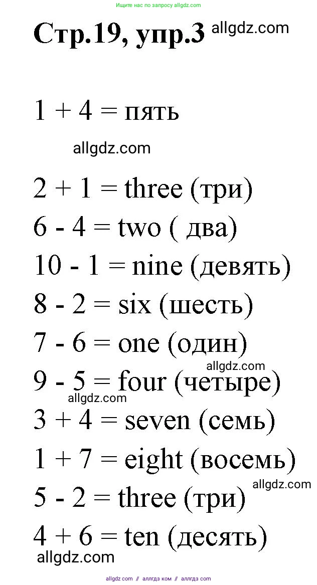 Английский язык (english), 2 класс Грамматический тренажёр, автор: Юшина Дарья Генадьевна, издательство Просвещение, Москва, 2018, розового цвета, страница 20, номер 3, Решение 1