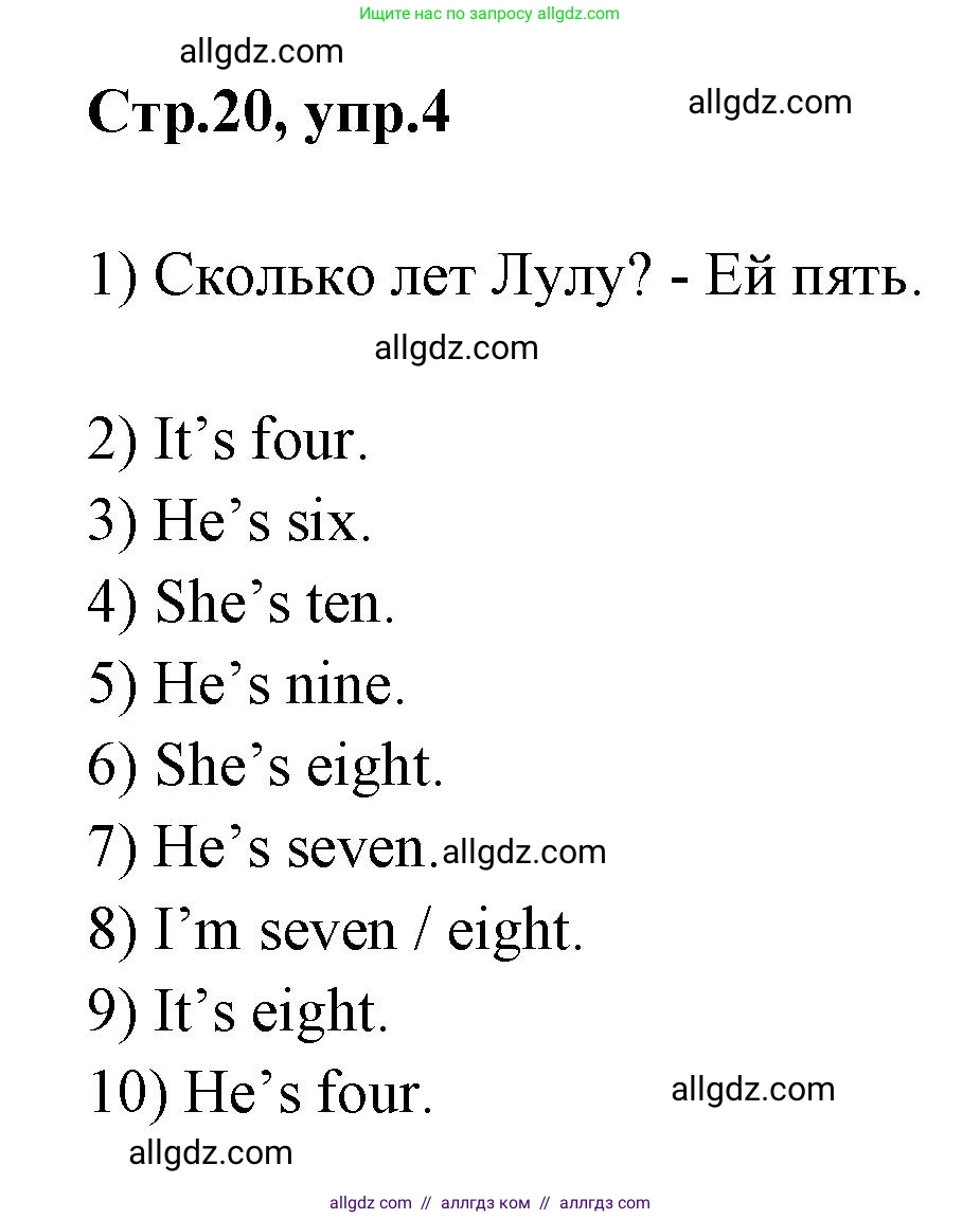 Английский язык (english), 2 класс Грамматический тренажёр, автор: Юшина Дарья Генадьевна, издательство Просвещение, Москва, 2018, розового цвета, страница 20, номер 4, Решение 1
