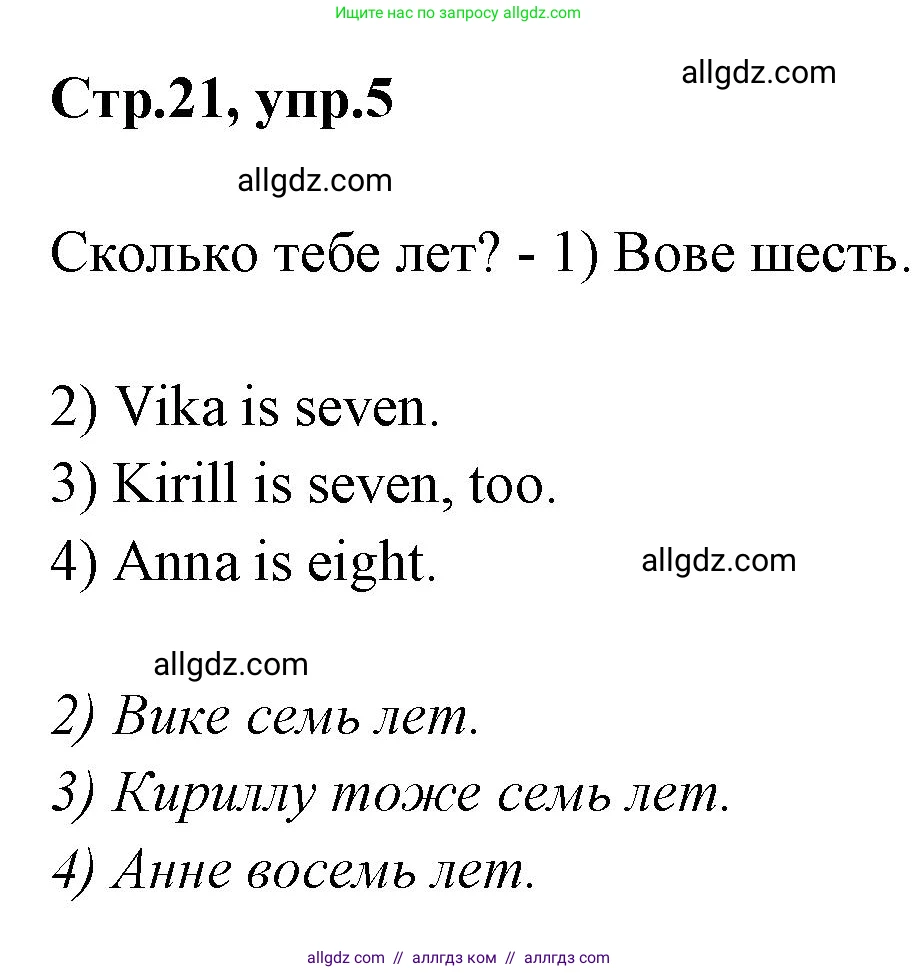 Английский язык (english), 2 класс Грамматический тренажёр, автор: Юшина Дарья Генадьевна, издательство Просвещение, Москва, 2018, розового цвета, страница 21, номер 5, Решение 1