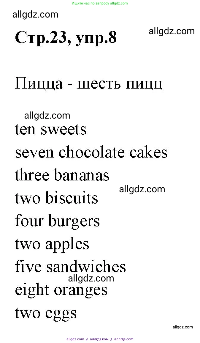 Английский язык (english), 2 класс Грамматический тренажёр, автор: Юшина Дарья Генадьевна, издательство Просвещение, Москва, 2018, розового цвета, страница 23, номер 8, Решение 1