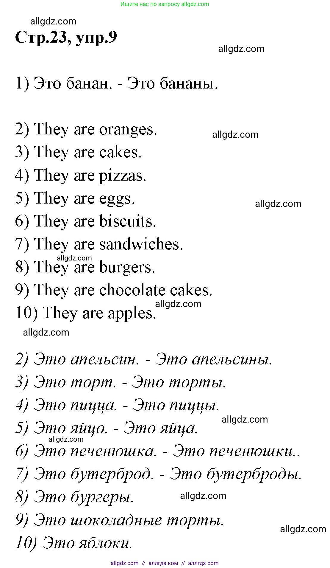 Английский язык (english), 2 класс Грамматический тренажёр, автор: Юшина Дарья Генадьевна, издательство Просвещение, Москва, 2018, розового цвета, страница 23, номер 9, Решение 1