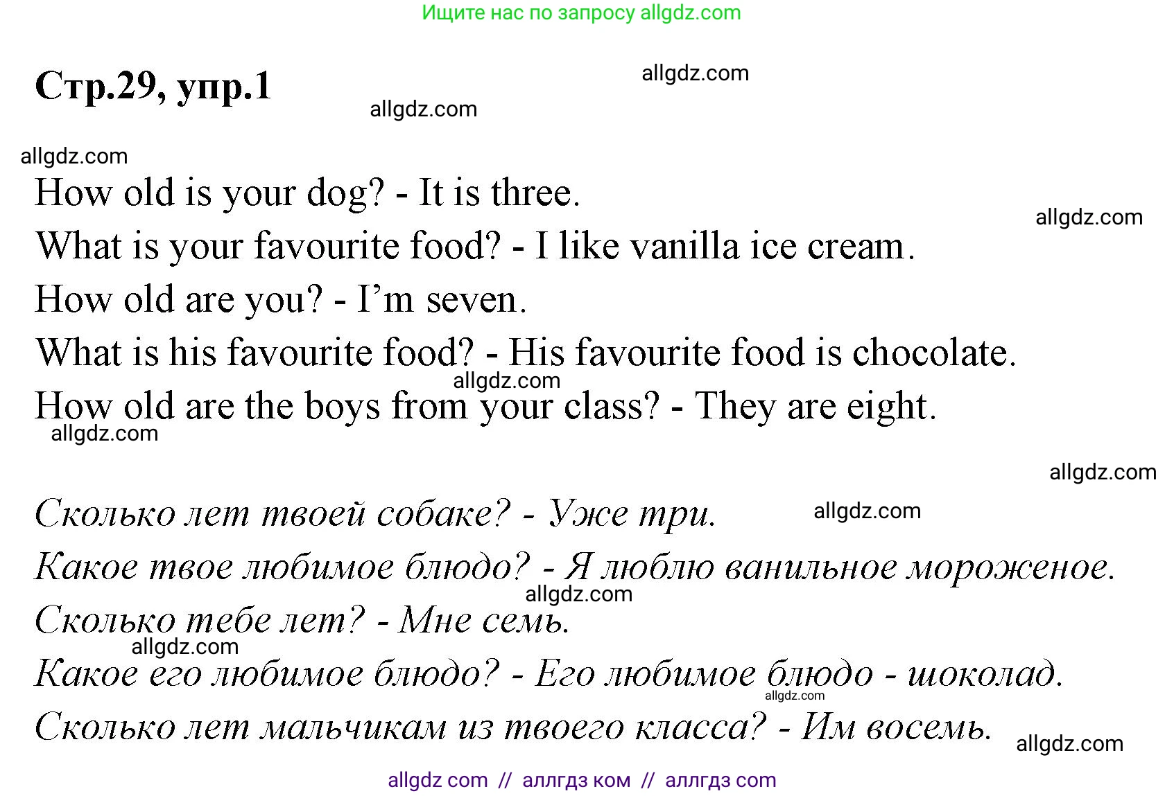 Английский язык (english), 2 класс Грамматический тренажёр, автор: Юшина Дарья Генадьевна, издательство Просвещение, Москва, 2018, розового цвета, страница 29, номер 1, Решение 1