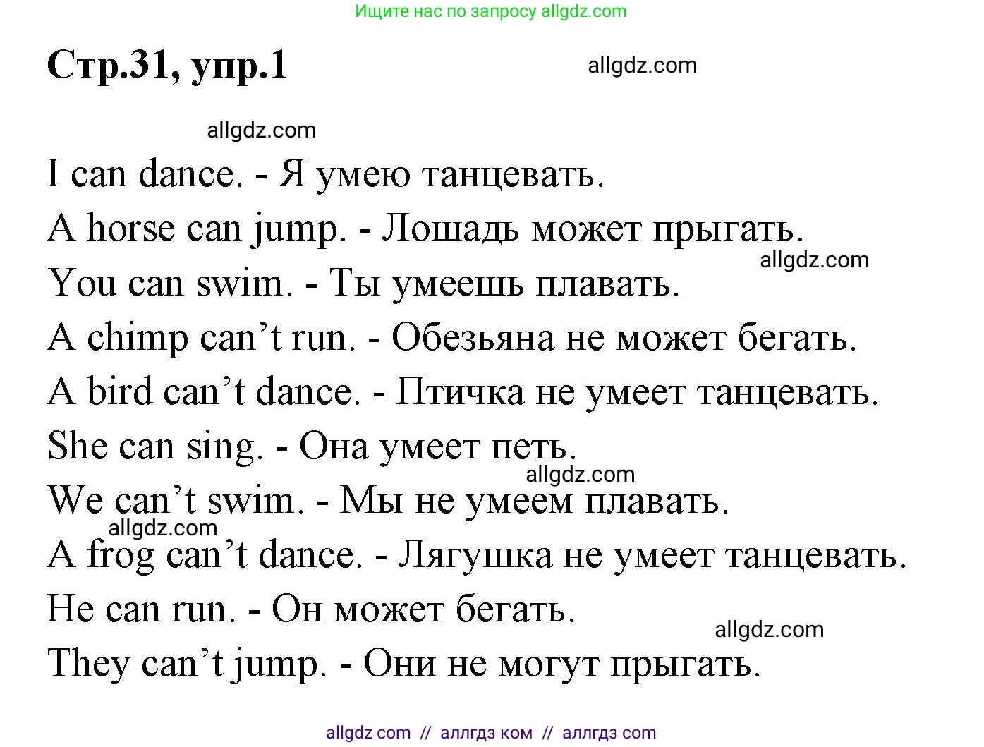 Английский язык (english), 2 класс Грамматический тренажёр, автор: Юшина Дарья Генадьевна, издательство Просвещение, Москва, 2018, розового цвета, страница 31, номер 1, Решение 1