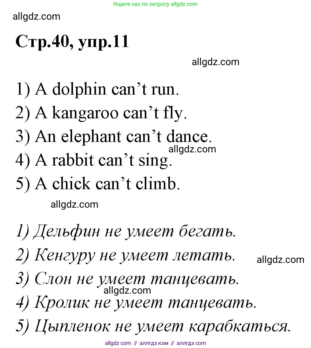 Английский язык (english), 2 класс Грамматический тренажёр, автор: Юшина Дарья Генадьевна, издательство Просвещение, Москва, 2018, розового цвета, страница 40, номер 11, Решение 1