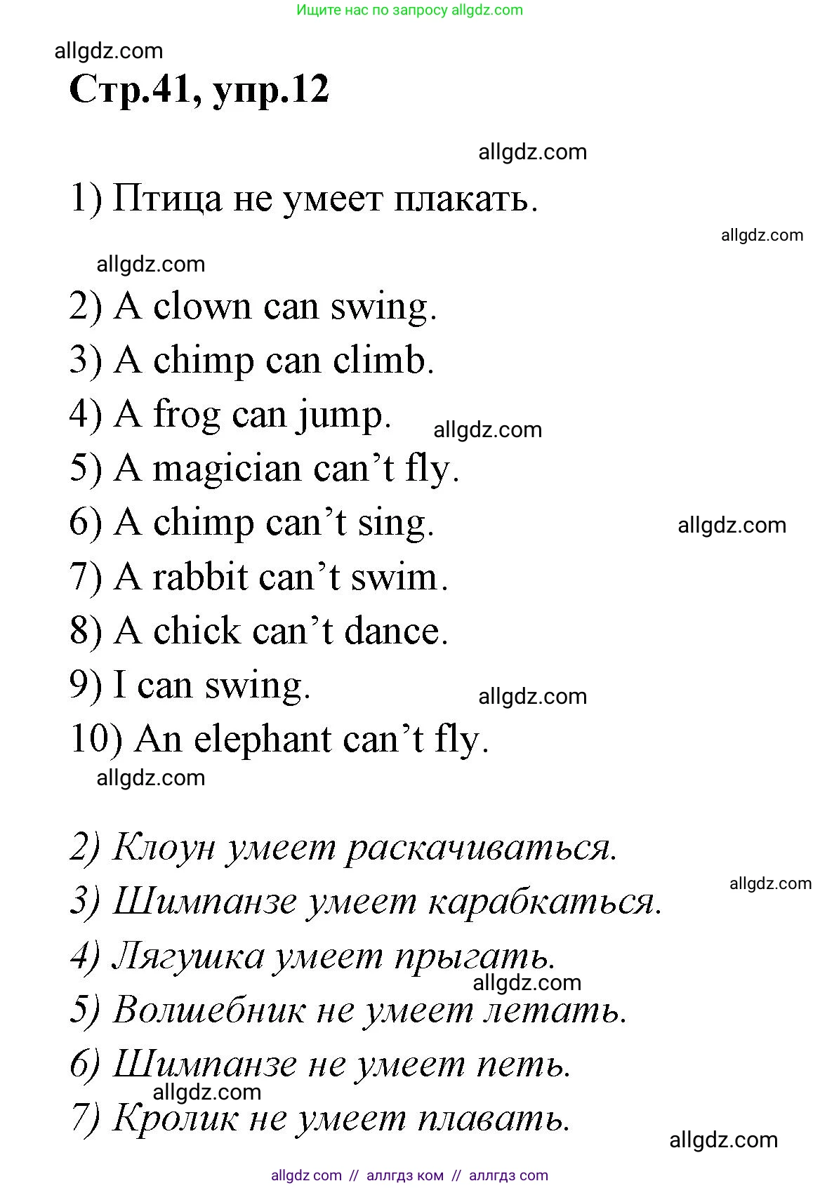 Английский язык (english), 2 класс Грамматический тренажёр, автор: Юшина Дарья Генадьевна, издательство Просвещение, Москва, 2018, розового цвета, страница 41, номер 12, Решение 1