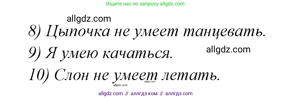 Английский язык (english), 2 класс Грамматический тренажёр, автор: Юшина Дарья Генадьевна, издательство Просвещение, Москва, 2018, розового цвета, страница 41, номер 12, Решение 1 (продолжение 2)