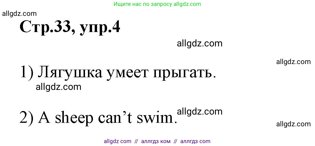 Английский язык (english), 2 класс Грамматический тренажёр, автор: Юшина Дарья Генадьевна, издательство Просвещение, Москва, 2018, розового цвета, страница 33, номер 4, Решение 1
