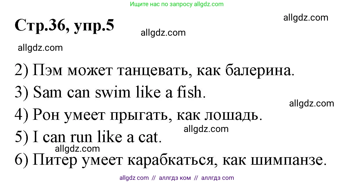 Английский язык (english), 2 класс Грамматический тренажёр, автор: Юшина Дарья Генадьевна, издательство Просвещение, Москва, 2018, розового цвета, страница 36, номер 5, Решение 1