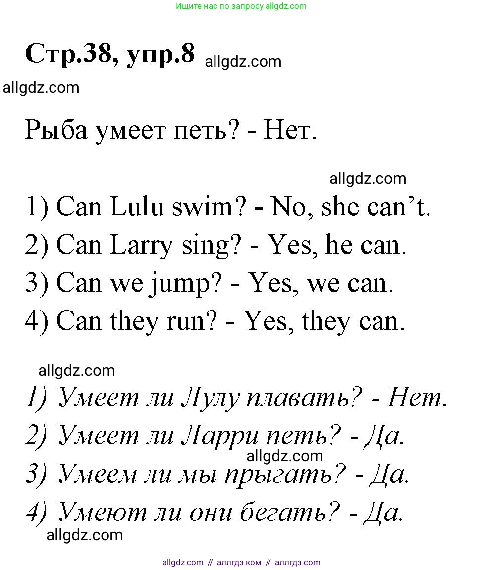 Английский язык (english), 2 класс Грамматический тренажёр, автор: Юшина Дарья Генадьевна, издательство Просвещение, Москва, 2018, розового цвета, страница 38, номер 8, Решение 1