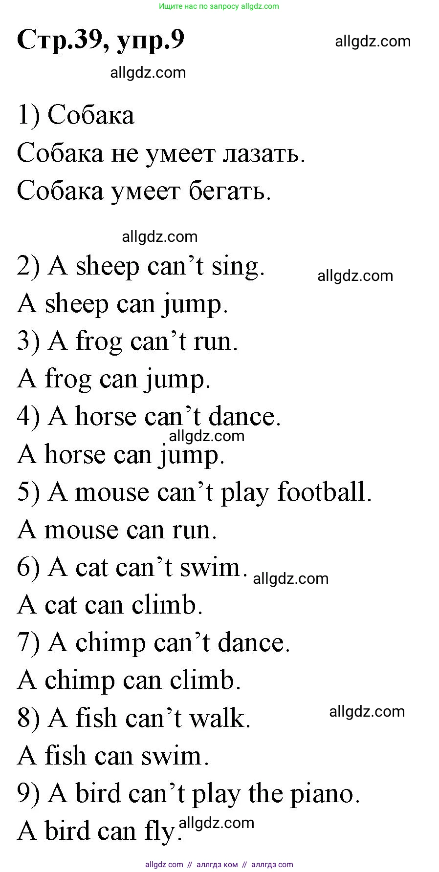 Английский язык (english), 2 класс Грамматический тренажёр, автор: Юшина Дарья Генадьевна, издательство Просвещение, Москва, 2018, розового цвета, страница 39, номер 9, Решение 1