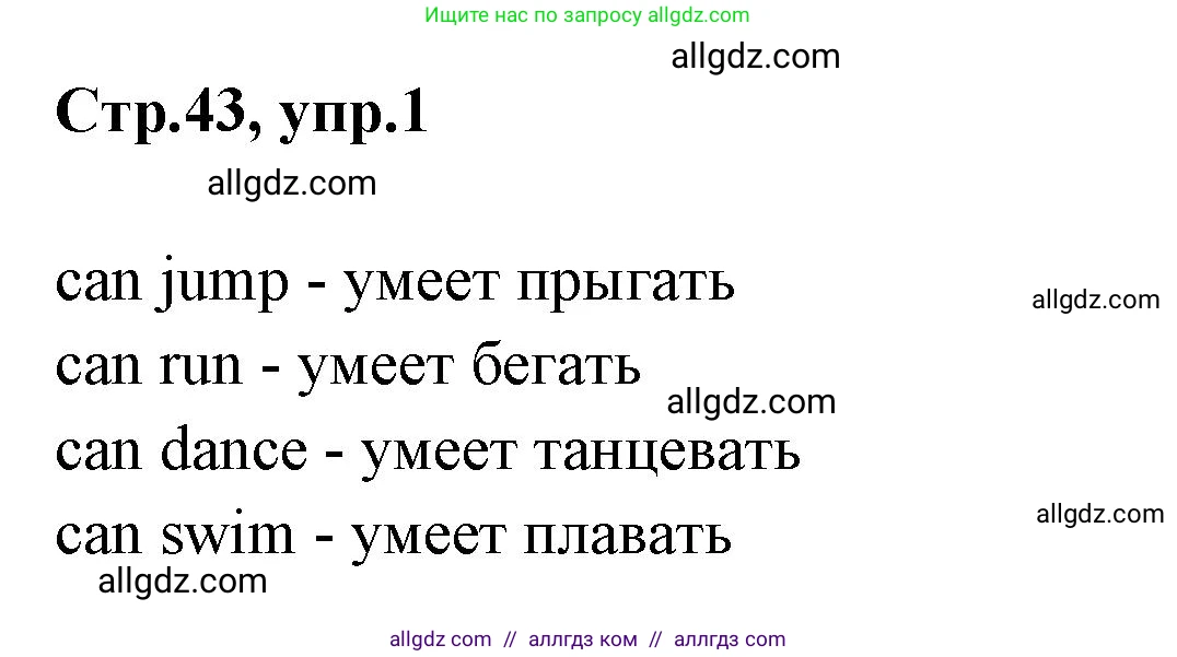 Английский язык (english), 2 класс Грамматический тренажёр, автор: Юшина Дарья Генадьевна, издательство Просвещение, Москва, 2018, розового цвета, страница 43, номер 1, Решение 1
