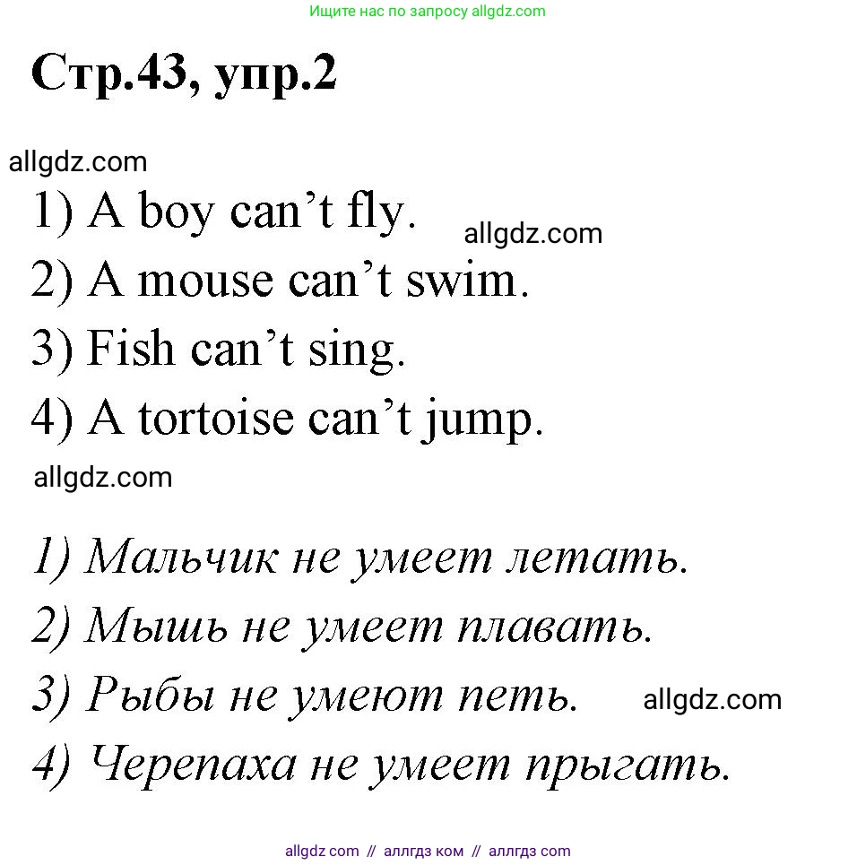 Английский язык (english), 2 класс Грамматический тренажёр, автор: Юшина Дарья Генадьевна, издательство Просвещение, Москва, 2018, розового цвета, страница 43, номер 2, Решение 1