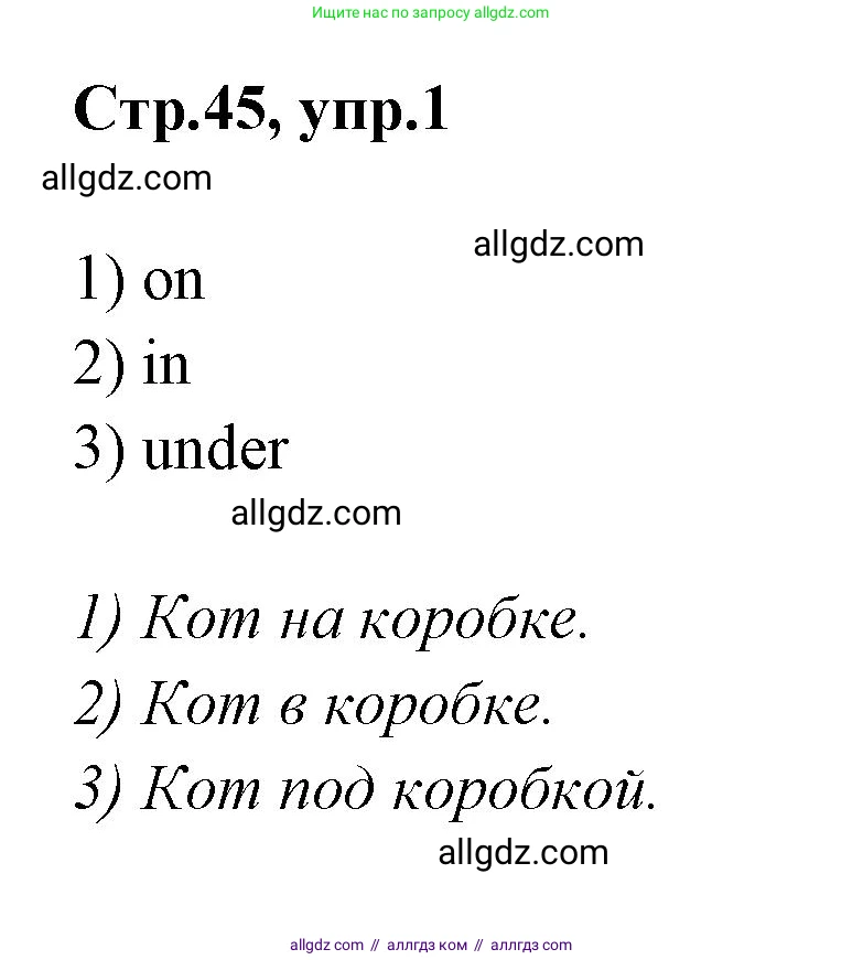 Английский язык (english), 2 класс Грамматический тренажёр, автор: Юшина Дарья Генадьевна, издательство Просвещение, Москва, 2018, розового цвета, страница 45, номер 1, Решение 1
