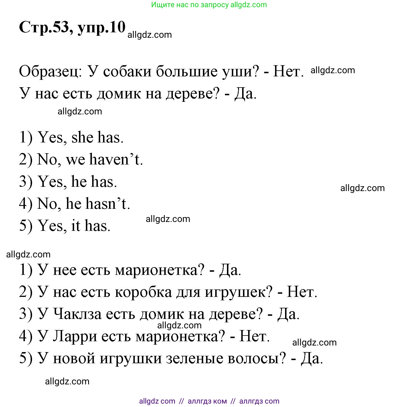 Английский язык (english), 2 класс Грамматический тренажёр, автор: Юшина Дарья Генадьевна, издательство Просвещение, Москва, 2018, розового цвета, страница 53, номер 10, Решение 1