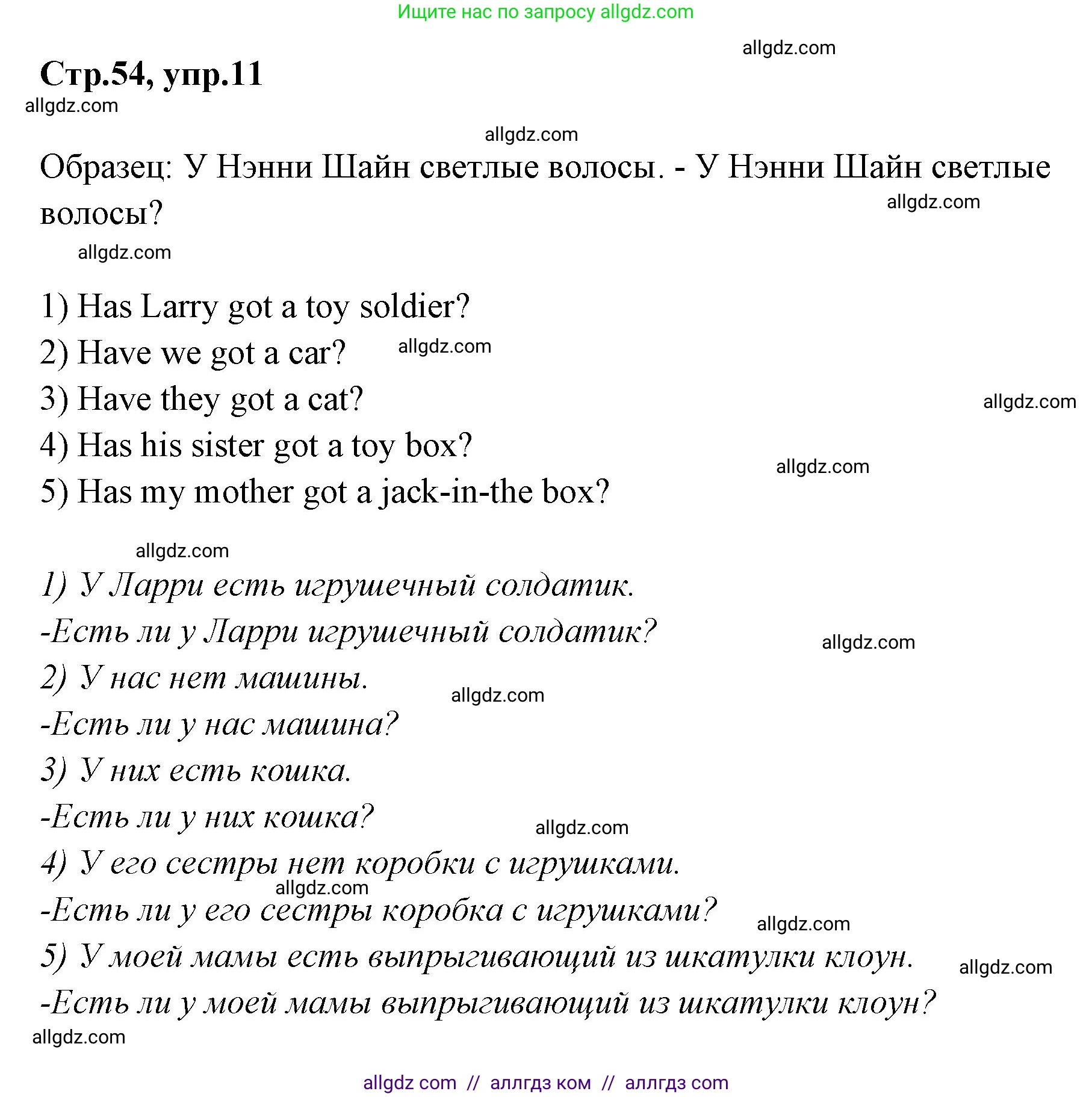 Английский язык (english), 2 класс Грамматический тренажёр, автор: Юшина Дарья Генадьевна, издательство Просвещение, Москва, 2018, розового цвета, страница 54, номер 11, Решение 1