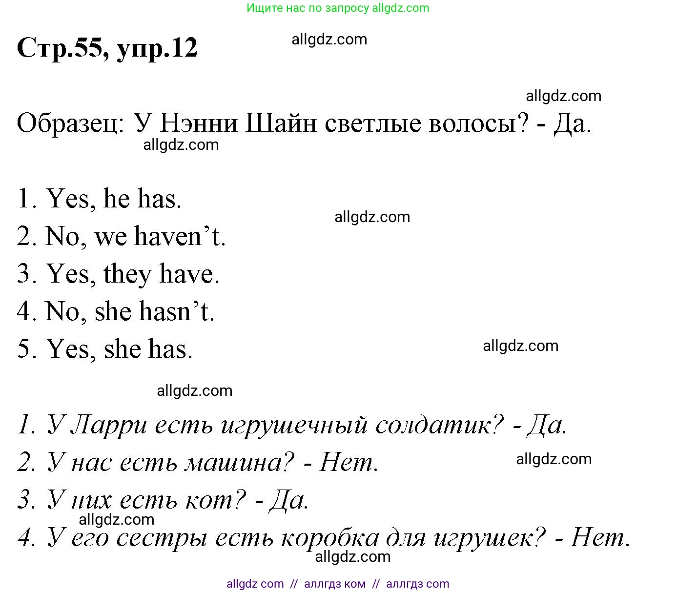 Английский язык (english), 2 класс Грамматический тренажёр, автор: Юшина Дарья Генадьевна, издательство Просвещение, Москва, 2018, розового цвета, страница 55, номер 12, Решение 1