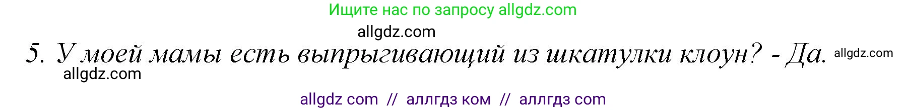 Английский язык (english), 2 класс Грамматический тренажёр, автор: Юшина Дарья Генадьевна, издательство Просвещение, Москва, 2018, розового цвета, страница 55, номер 12, Решение 1 (продолжение 2)