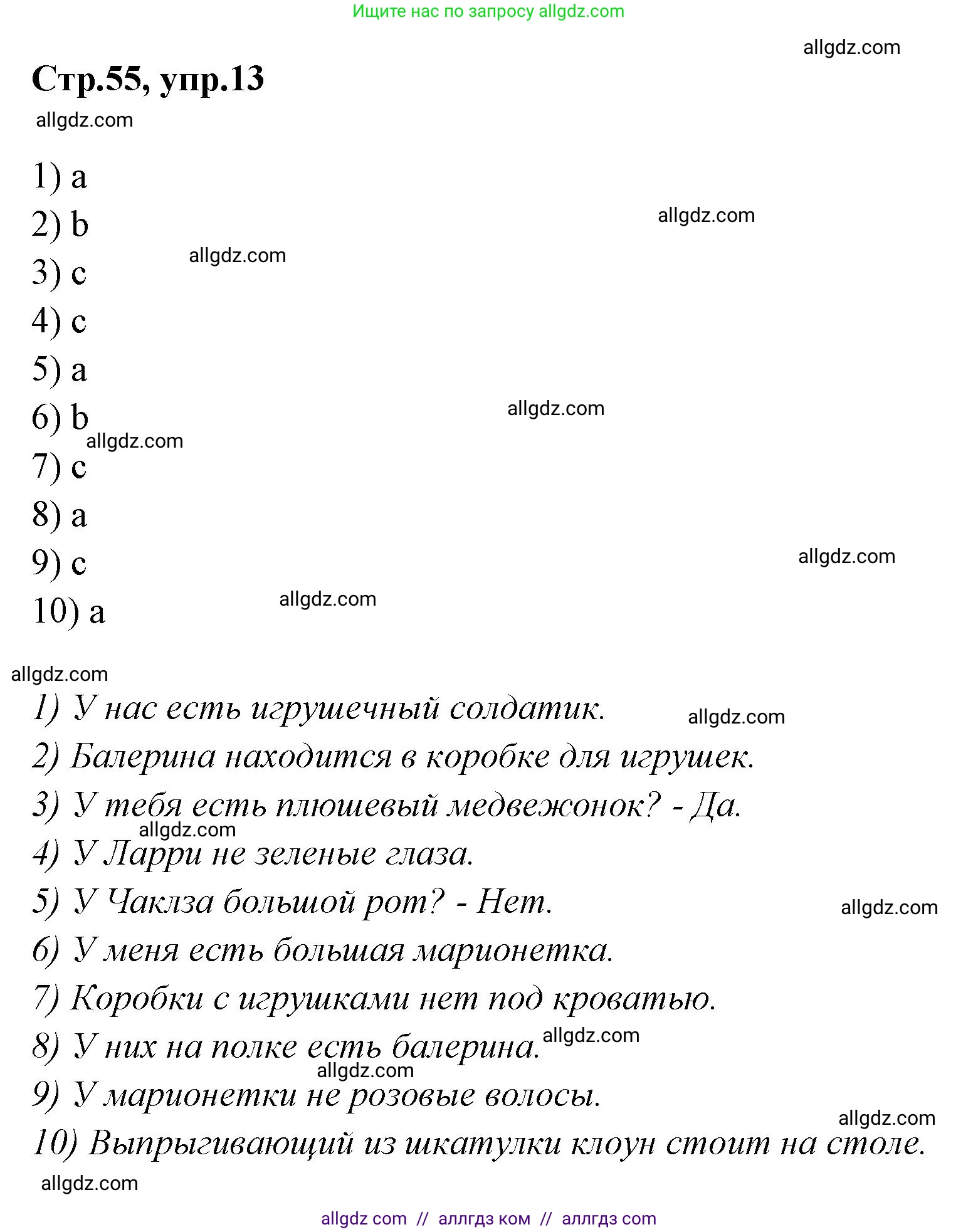 Английский язык (english), 2 класс Грамматический тренажёр, автор: Юшина Дарья Генадьевна, издательство Просвещение, Москва, 2018, розового цвета, страница 55, номер 13, Решение 1