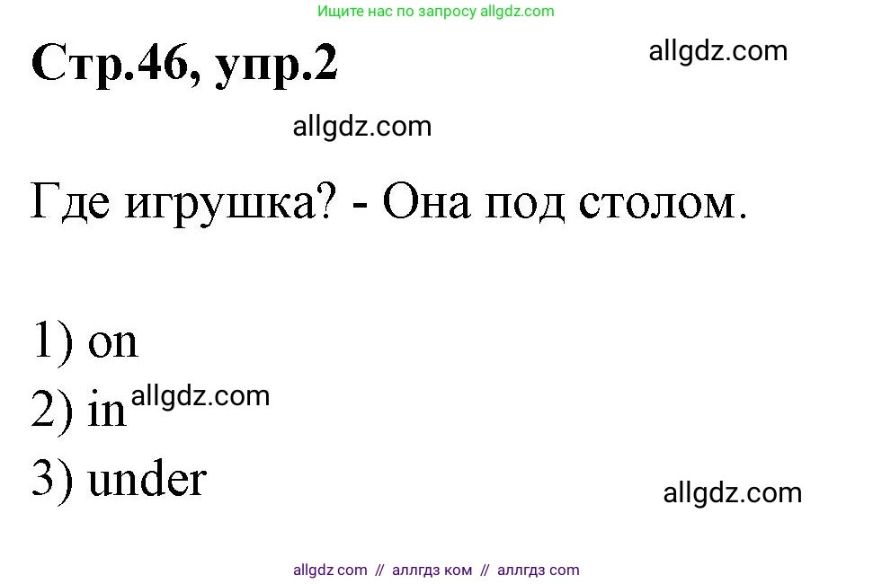 Английский язык (english), 2 класс Грамматический тренажёр, автор: Юшина Дарья Генадьевна, издательство Просвещение, Москва, 2018, розового цвета, страница 46, номер 2, Решение 1