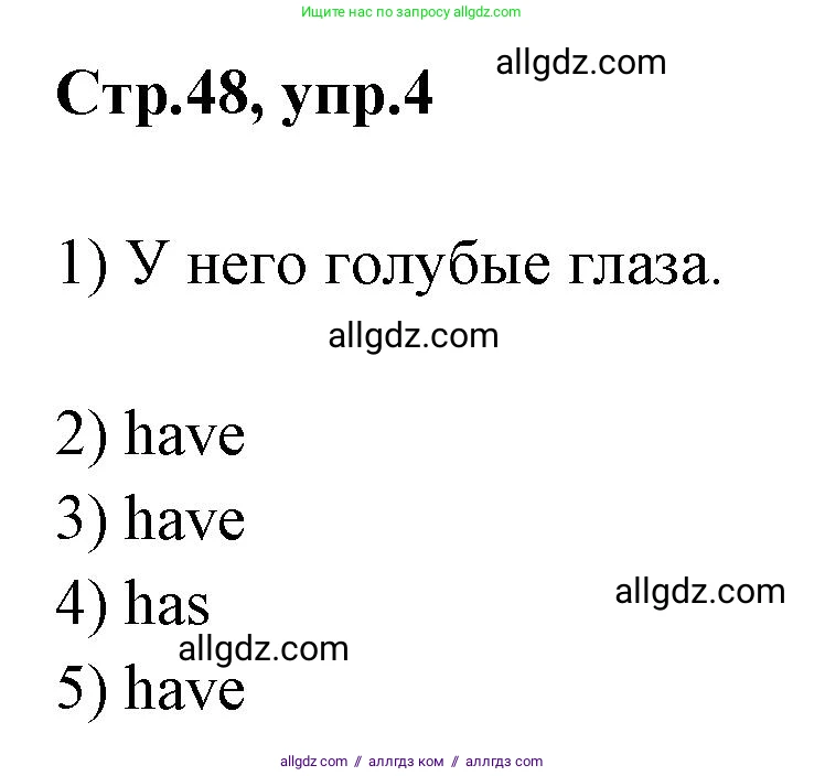 Английский язык (english), 2 класс Грамматический тренажёр, автор: Юшина Дарья Генадьевна, издательство Просвещение, Москва, 2018, розового цвета, страница 48, номер 4, Решение 1