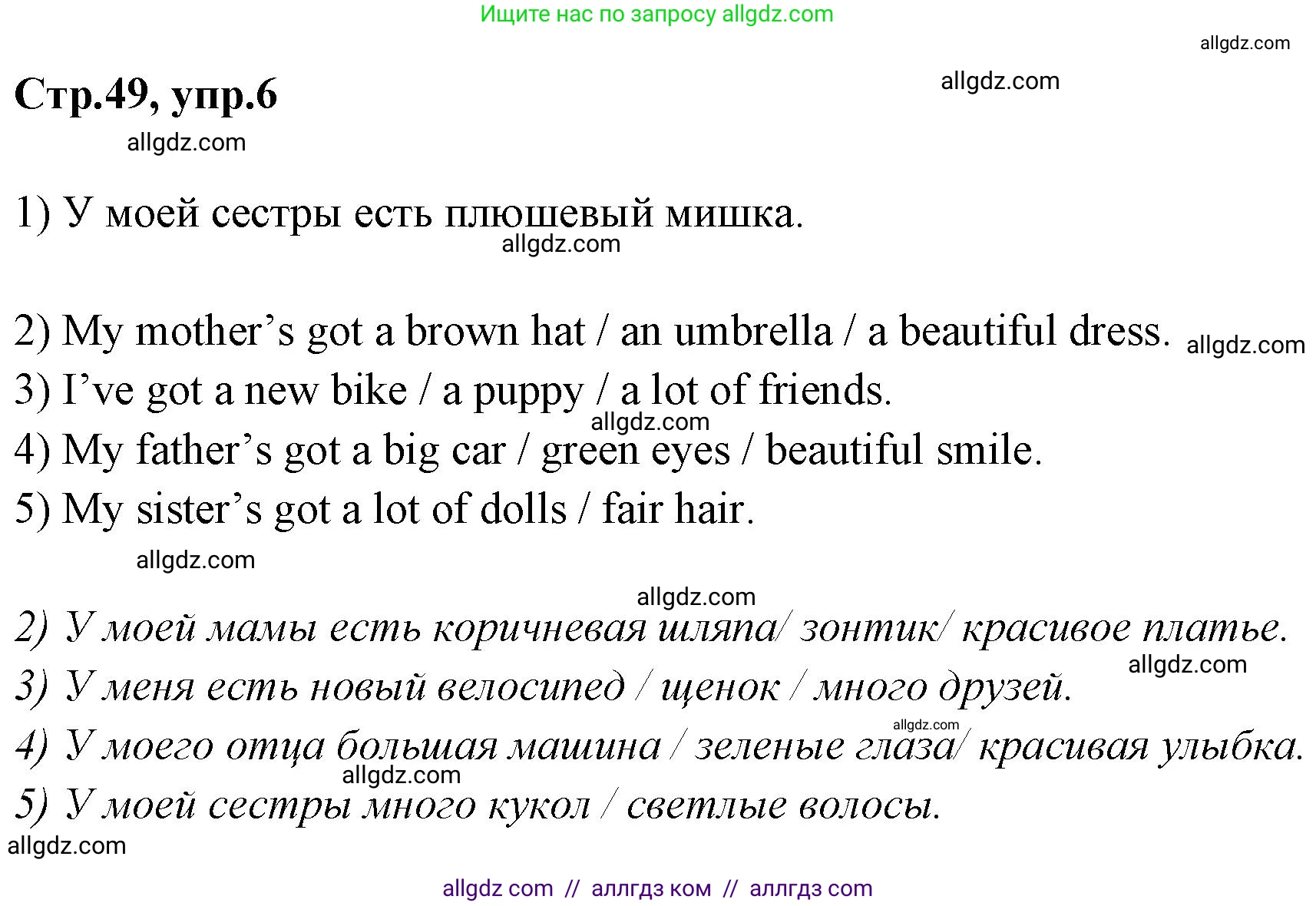 Английский язык (english), 2 класс Грамматический тренажёр, автор: Юшина Дарья Генадьевна, издательство Просвещение, Москва, 2018, розового цвета, страница 49, номер 6, Решение 1