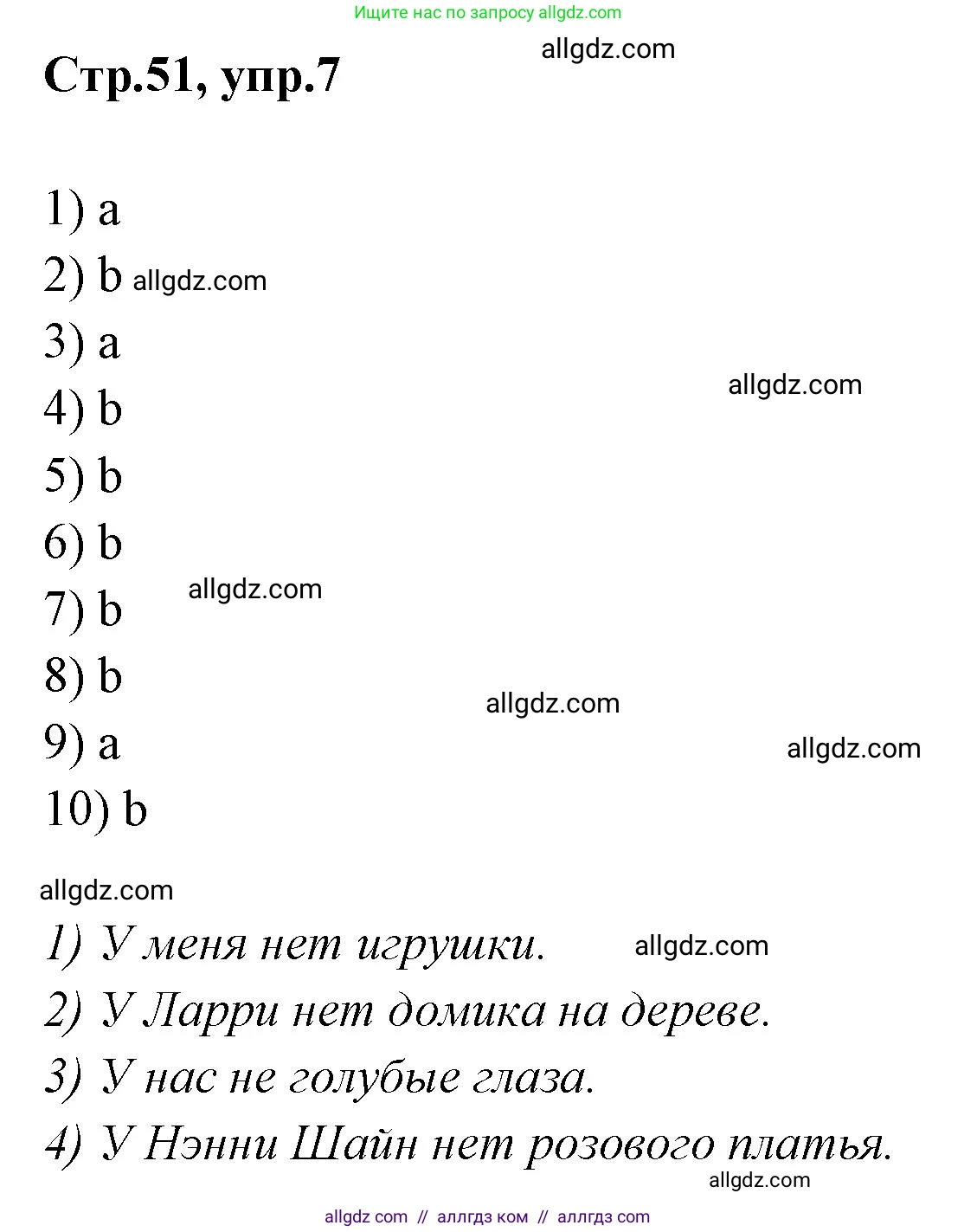 Английский язык (english), 2 класс Грамматический тренажёр, автор: Юшина Дарья Генадьевна, издательство Просвещение, Москва, 2018, розового цвета, страница 51, номер 7, Решение 1