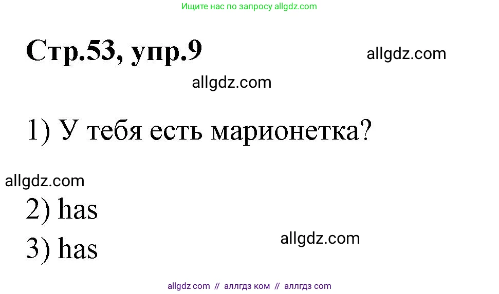 Английский язык (english), 2 класс Грамматический тренажёр, автор: Юшина Дарья Генадьевна, издательство Просвещение, Москва, 2018, розового цвета, страница 53, номер 9, Решение 1