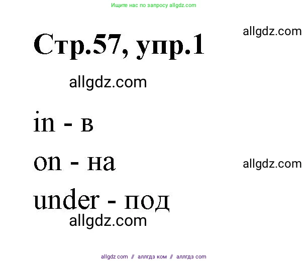 Английский язык (english), 2 класс Грамматический тренажёр, автор: Юшина Дарья Генадьевна, издательство Просвещение, Москва, 2018, розового цвета, страница 57, номер 1, Решение 1