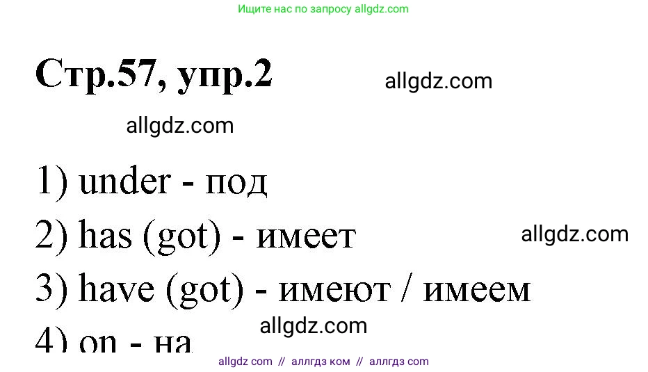Английский язык (english), 2 класс Грамматический тренажёр, автор: Юшина Дарья Генадьевна, издательство Просвещение, Москва, 2018, розового цвета, страница 57, номер 2, Решение 1
