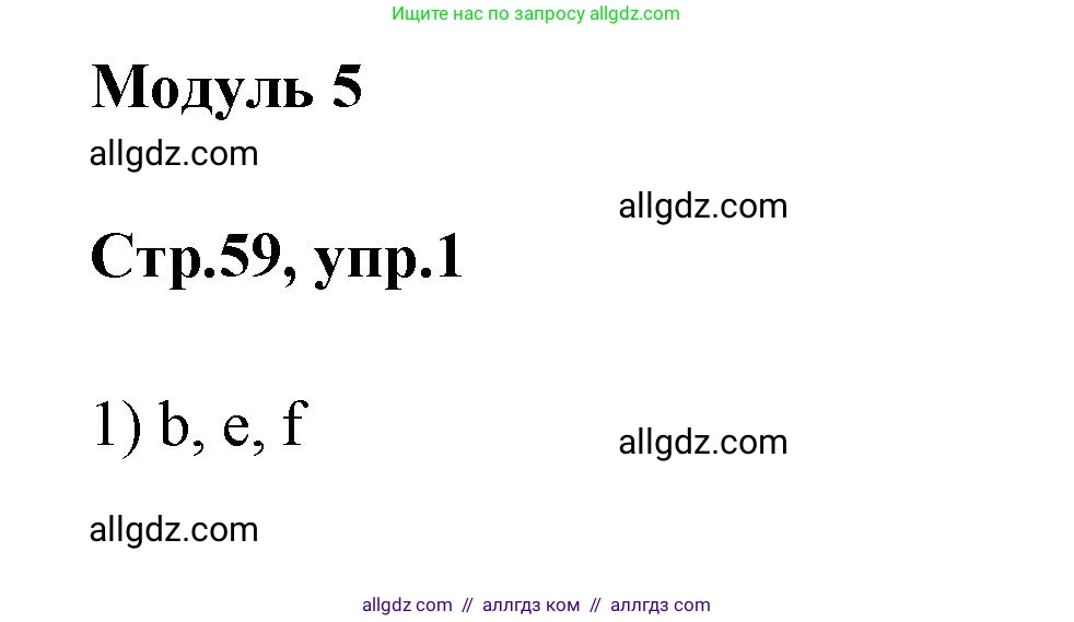 Английский язык (english), 2 класс Грамматический тренажёр, автор: Юшина Дарья Генадьевна, издательство Просвещение, Москва, 2018, розового цвета, страница 59, номер 1, Решение 1