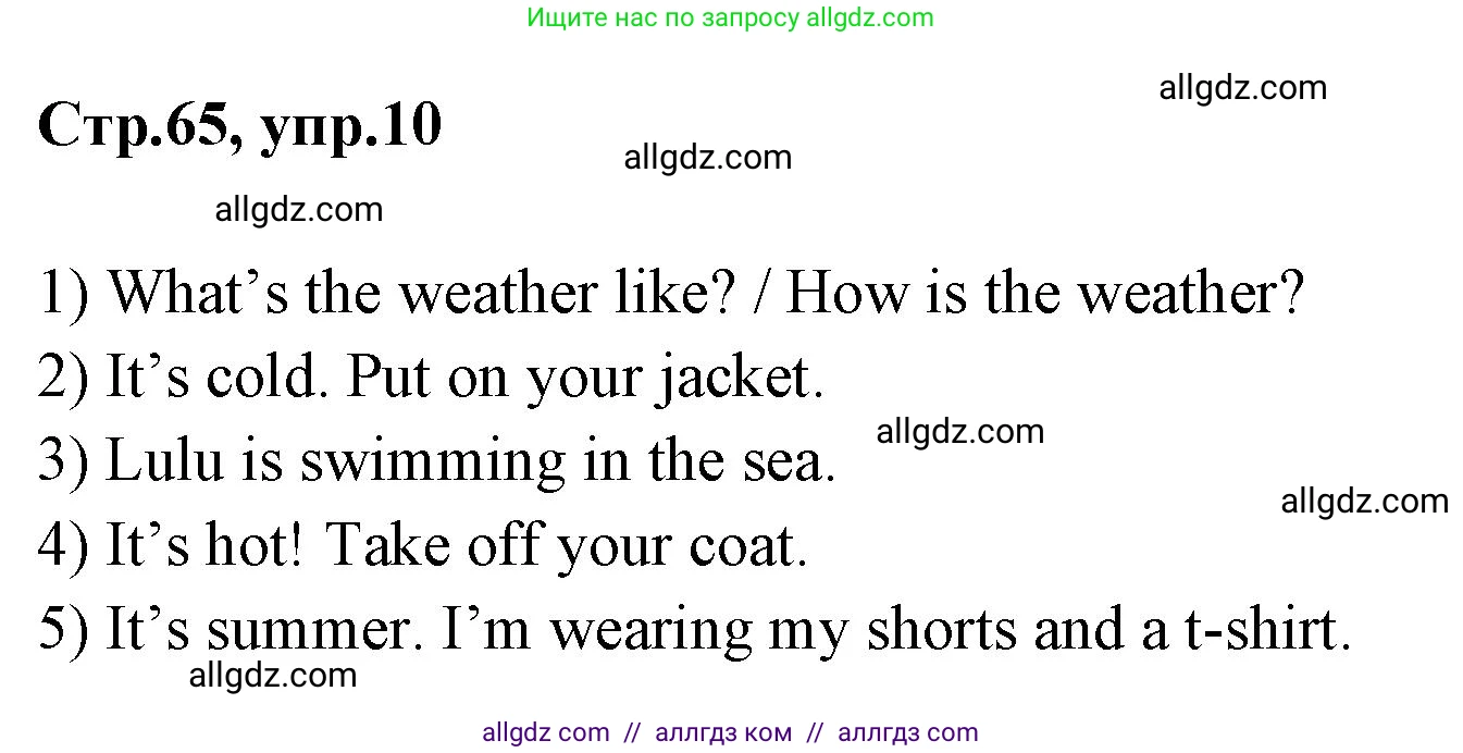 Английский язык (english), 2 класс Грамматический тренажёр, автор: Юшина Дарья Генадьевна, издательство Просвещение, Москва, 2018, розового цвета, страница 65, номер 10, Решение 1