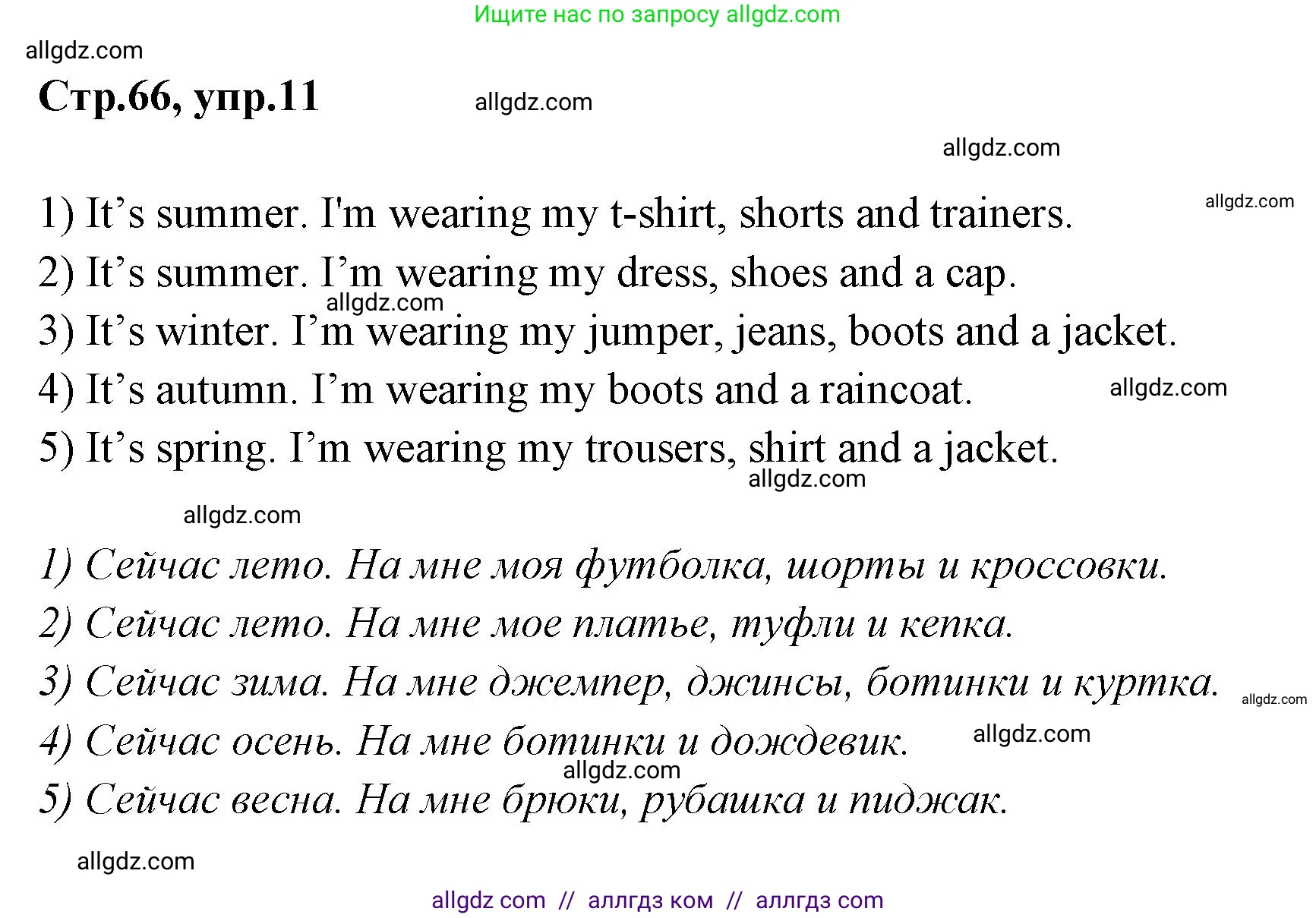 Английский язык (english), 2 класс Грамматический тренажёр, автор: Юшина Дарья Генадьевна, издательство Просвещение, Москва, 2018, розового цвета, страница 66, номер 11, Решение 1