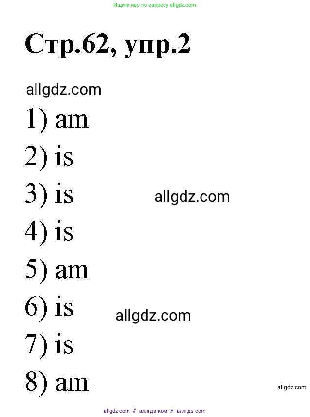 Английский язык (english), 2 класс Грамматический тренажёр, автор: Юшина Дарья Генадьевна, издательство Просвещение, Москва, 2018, розового цвета, страница 60, номер 2, Решение 1