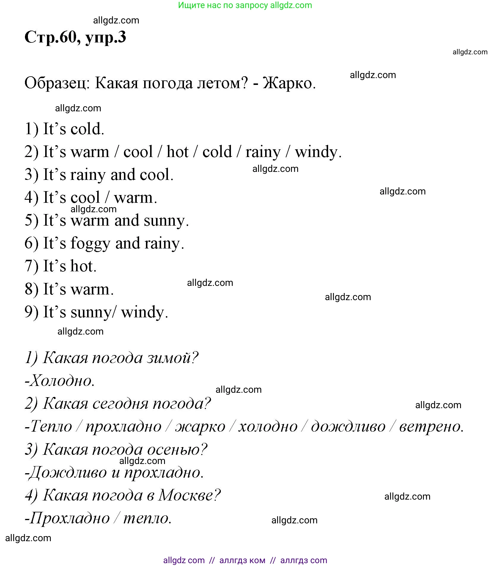 Английский язык (english), 2 класс Грамматический тренажёр, автор: Юшина Дарья Генадьевна, издательство Просвещение, Москва, 2018, розового цвета, страница 60, номер 3, Решение 1