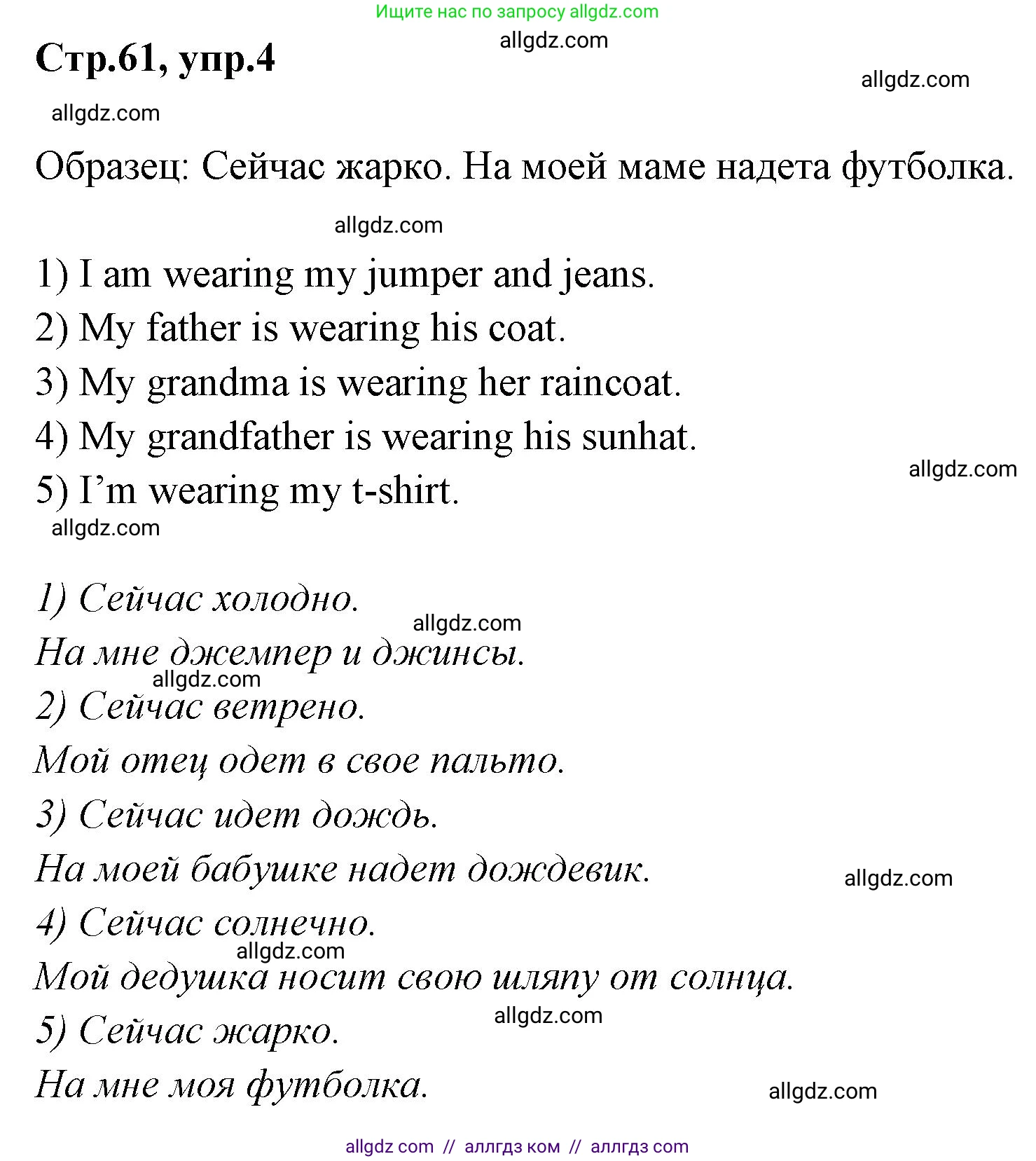 Английский язык (english), 2 класс Грамматический тренажёр, автор: Юшина Дарья Генадьевна, издательство Просвещение, Москва, 2018, розового цвета, страница 61, номер 4, Решение 1