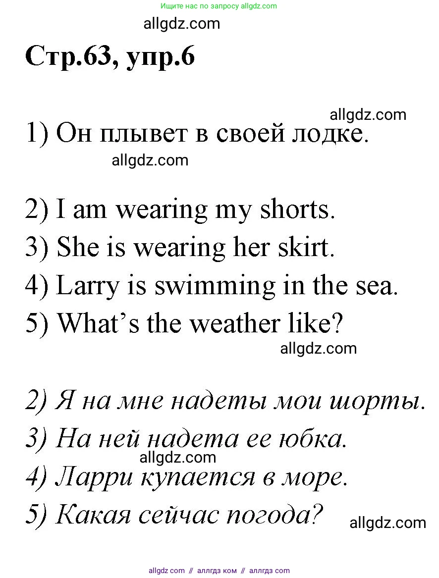 Английский язык (english), 2 класс Грамматический тренажёр, автор: Юшина Дарья Генадьевна, издательство Просвещение, Москва, 2018, розового цвета, страница 63, номер 6, Решение 1