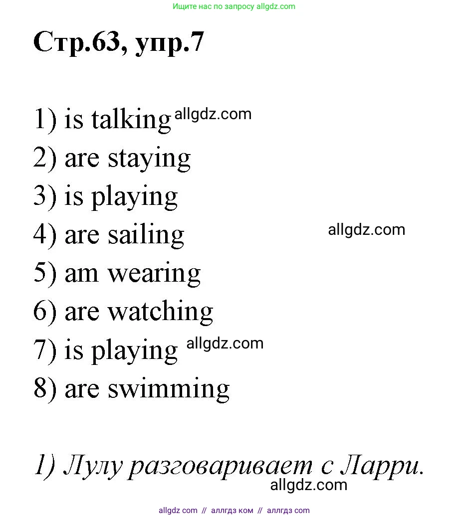 Английский язык (english), 2 класс Грамматический тренажёр, автор: Юшина Дарья Генадьевна, издательство Просвещение, Москва, 2018, розового цвета, страница 63, номер 7, Решение 1