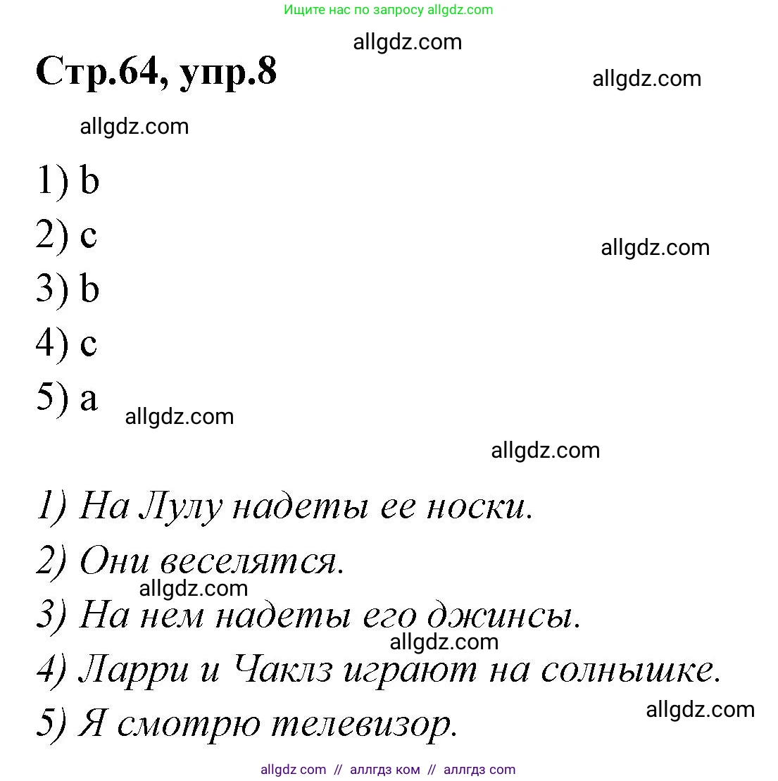 Английский язык (english), 2 класс Грамматический тренажёр, автор: Юшина Дарья Генадьевна, издательство Просвещение, Москва, 2018, розового цвета, страница 64, номер 8, Решение 1