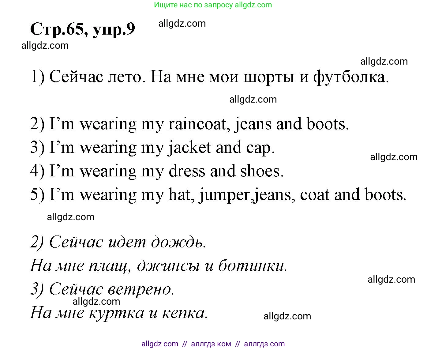 Английский язык (english), 2 класс Грамматический тренажёр, автор: Юшина Дарья Генадьевна, издательство Просвещение, Москва, 2018, розового цвета, страница 65, номер 9, Решение 1