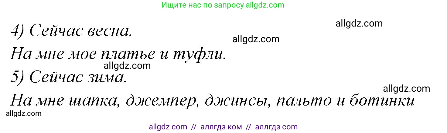 Английский язык (english), 2 класс Грамматический тренажёр, автор: Юшина Дарья Генадьевна, издательство Просвещение, Москва, 2018, розового цвета, страница 65, номер 9, Решение 1 (продолжение 2)