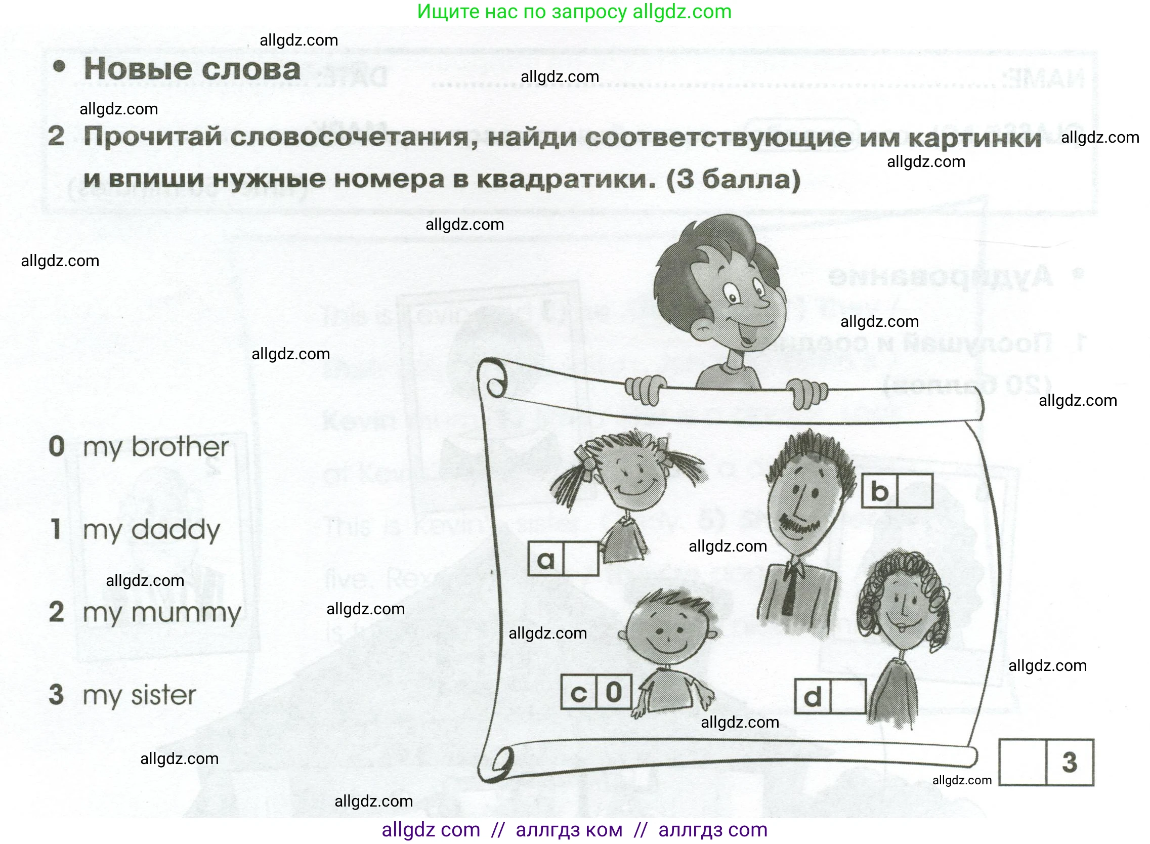Английский язык (english), 2 класс контрольные задания (test booklet), авторы: Баранова Ксения Михайловна (Baranova Ksenia), Дули Дженни (Dooley Jenny), Копылова Виктория Викторовна (Kopylova Victoria), Мильруд Радислав Петрович (Millrood Radislav), Эванс Вирджиния (Evans Virginia), издательство Просвещение, Москва, 2023, серого цвета, страница 10, номер 2, Условие