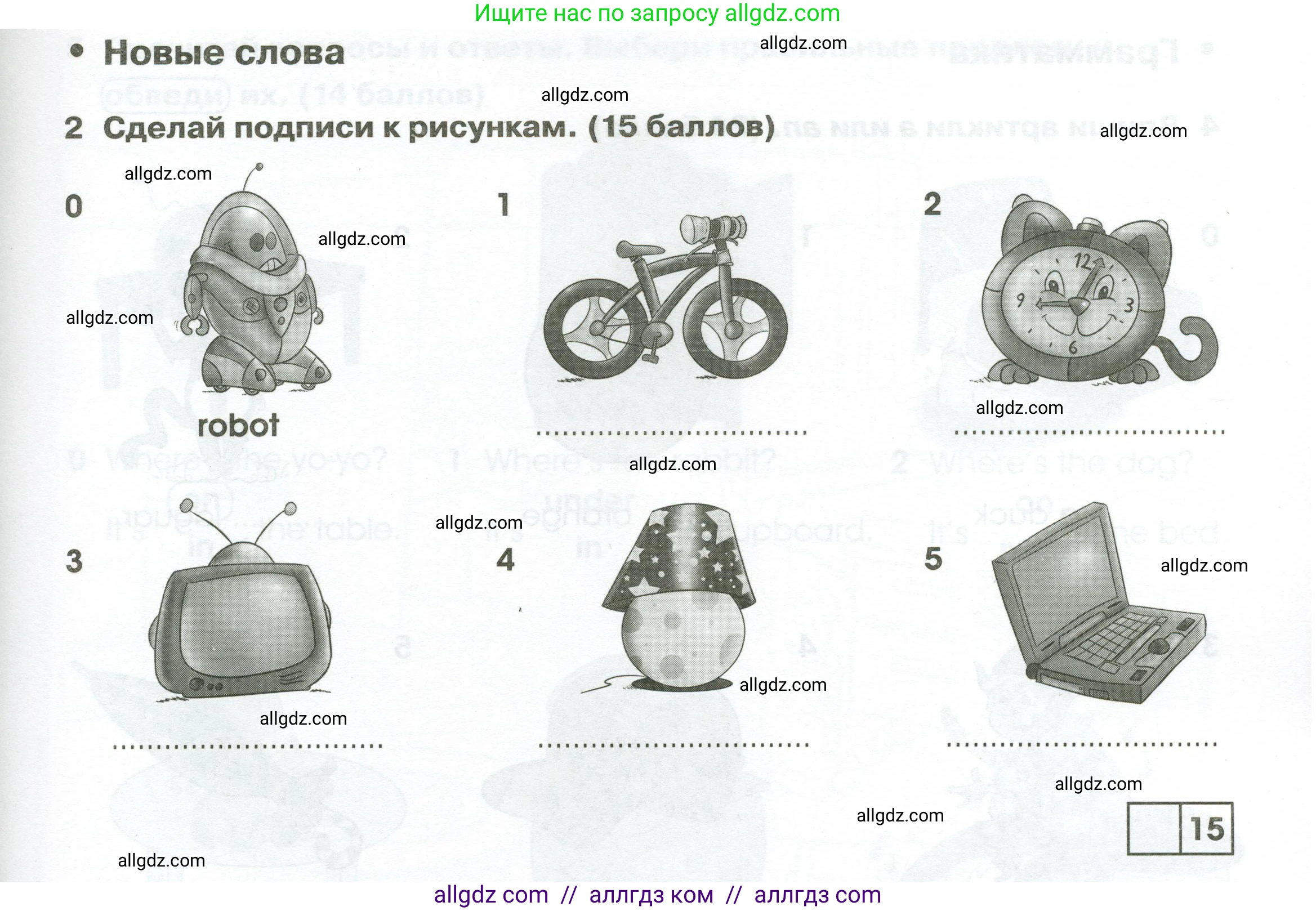 Английский язык (english), 2 класс контрольные задания (test booklet), авторы: Баранова Ксения Михайловна (Baranova Ksenia), Дули Дженни (Dooley Jenny), Копылова Виктория Викторовна (Kopylova Victoria), Мильруд Радислав Петрович (Millrood Radislav), Эванс Вирджиния (Evans Virginia), издательство Просвещение, Москва, 2023, серого цвета, страница 15, номер 2, Условие