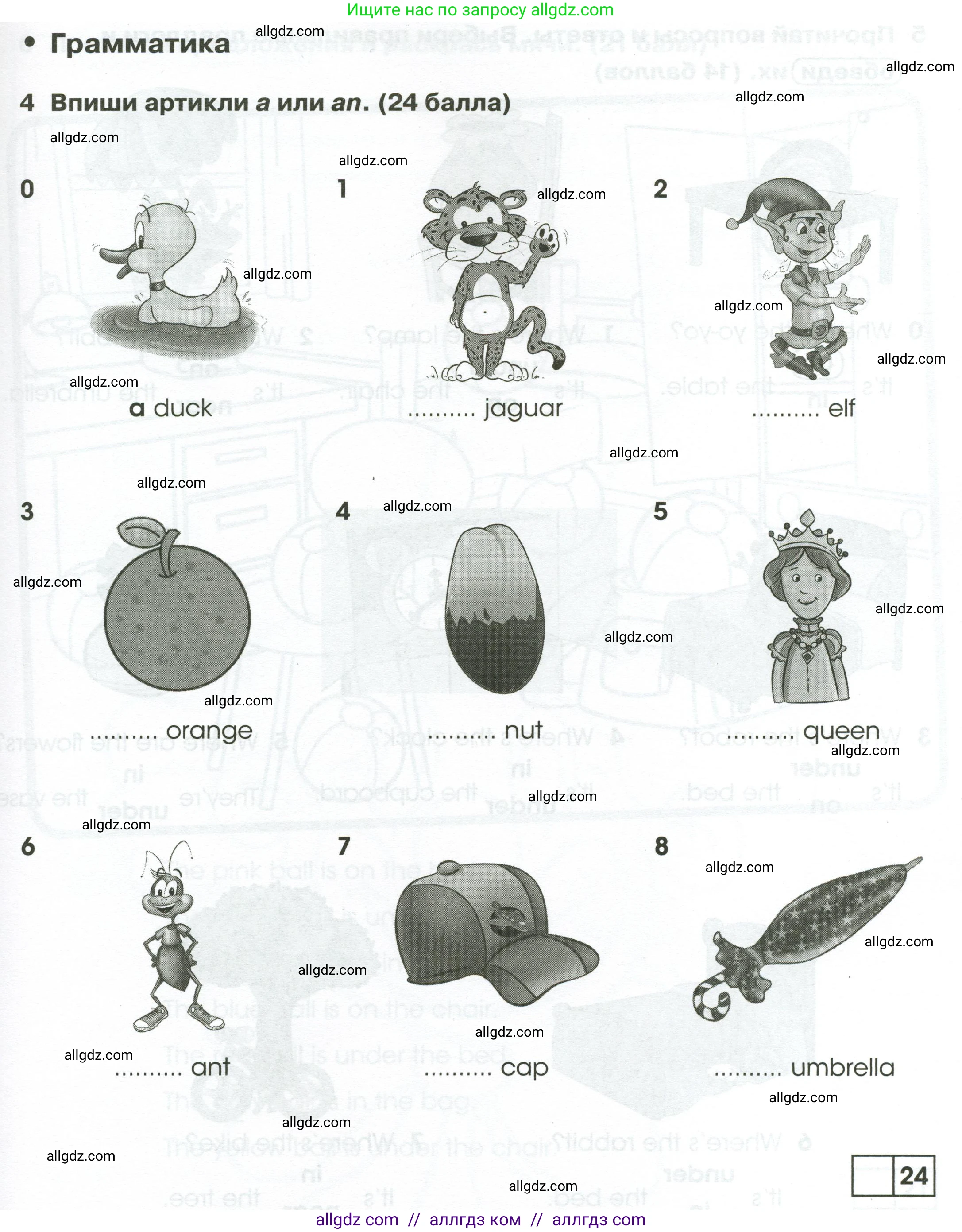 Английский язык (english), 2 класс контрольные задания (test booklet), авторы: Баранова Ксения Михайловна (Baranova Ksenia), Дули Дженни (Dooley Jenny), Копылова Виктория Викторовна (Kopylova Victoria), Мильруд Радислав Петрович (Millrood Radislav), Эванс Вирджиния (Evans Virginia), издательство Просвещение, Москва, 2023, серого цвета, страница 21, номер 4, Условие