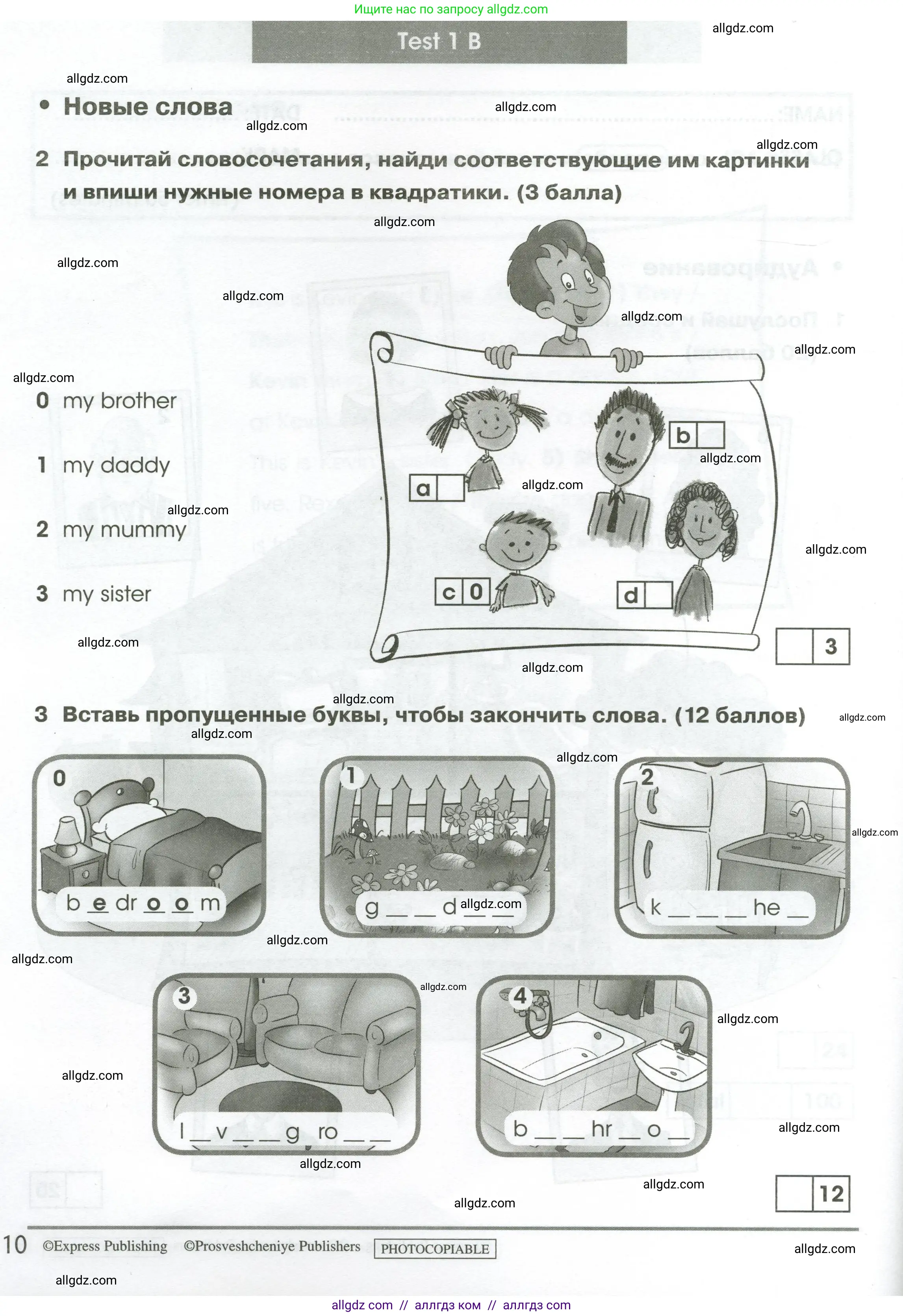 Английский язык (english), 2 класс контрольные задания (test booklet), авторы: Баранова Ксения Михайловна (Baranova Ksenia), Дули Дженни (Dooley Jenny), Копылова Виктория Викторовна (Kopylova Victoria), Мильруд Радислав Петрович (Millrood Radislav), Эванс Вирджиния (Evans Virginia), издательство Просвещение, Москва, 2023, серого цвета, страница 10