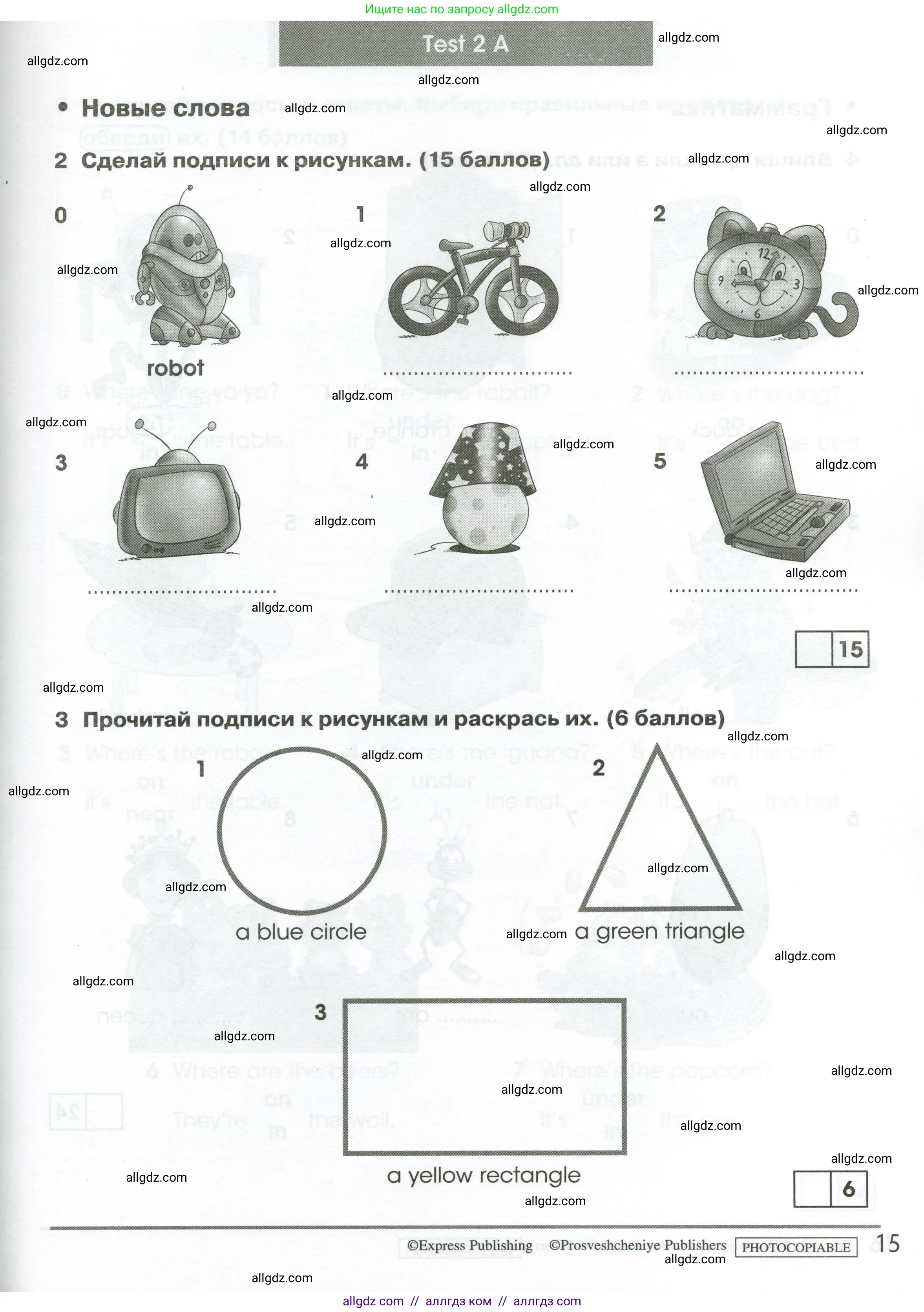 Английский язык (english), 2 класс контрольные задания (test booklet), авторы: Баранова Ксения Михайловна (Baranova Ksenia), Дули Дженни (Dooley Jenny), Копылова Виктория Викторовна (Kopylova Victoria), Мильруд Радислав Петрович (Millrood Radislav), Эванс Вирджиния (Evans Virginia), издательство Просвещение, Москва, 2023, серого цвета, страница 15