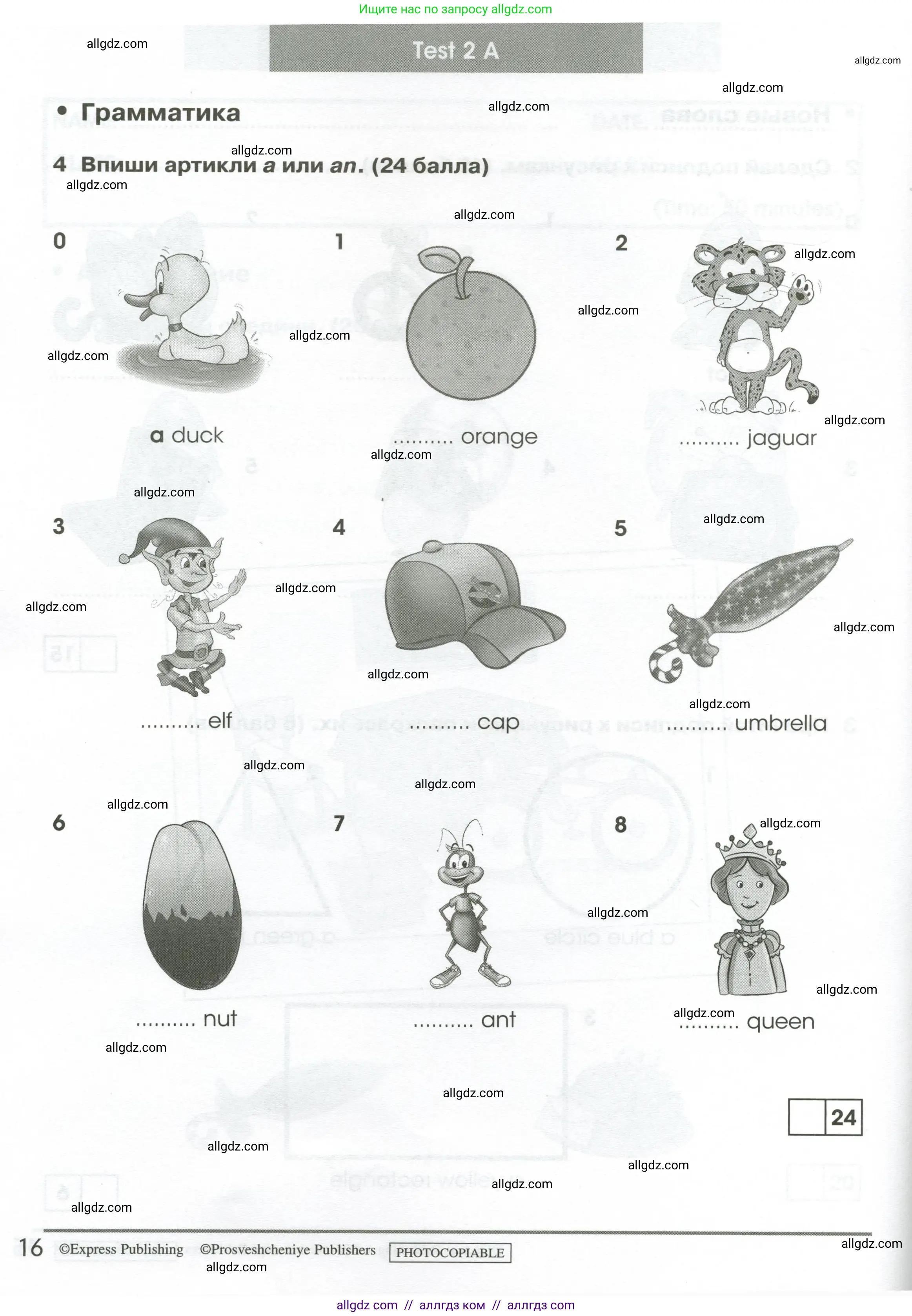 Английский язык (english), 2 класс контрольные задания (test booklet), авторы: Баранова Ксения Михайловна (Baranova Ksenia), Дули Дженни (Dooley Jenny), Копылова Виктория Викторовна (Kopylova Victoria), Мильруд Радислав Петрович (Millrood Radislav), Эванс Вирджиния (Evans Virginia), издательство Просвещение, Москва, 2023, серого цвета, страница 16